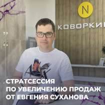 Новости членов НТПП: Стратегическая сессия по увеличению продаж!